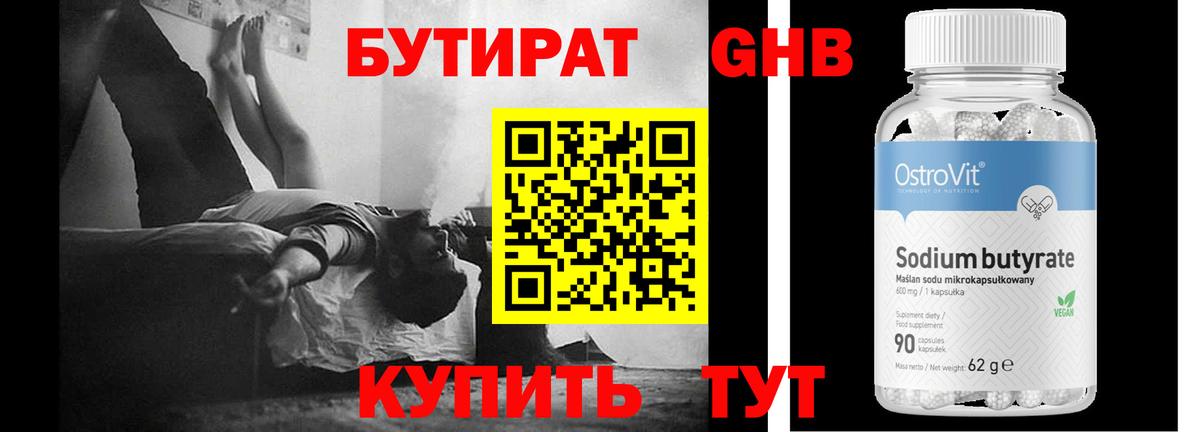 Бутират BDO Миасс