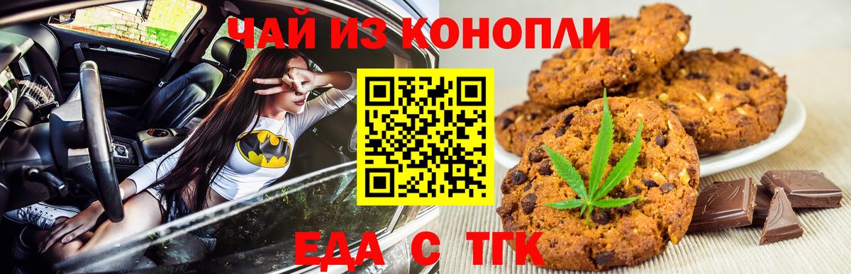 Миасс  Печенье с ТГК конопля  Вход с VPN 
