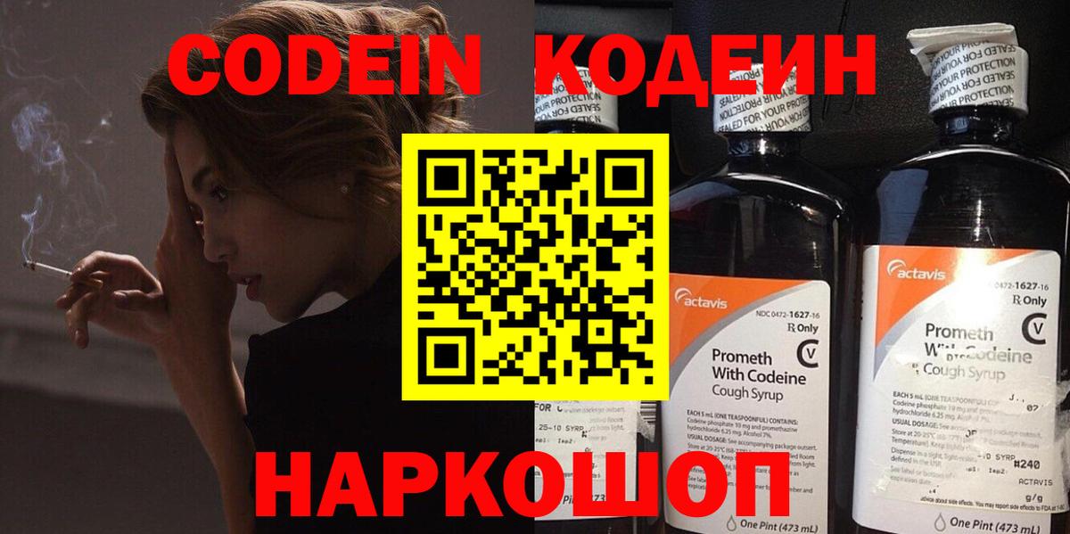 Кодеиновый сироп Lean напиток Lean (лин)  Кодеин напиток Lean (лин)  Миасс  Вход с VPN 