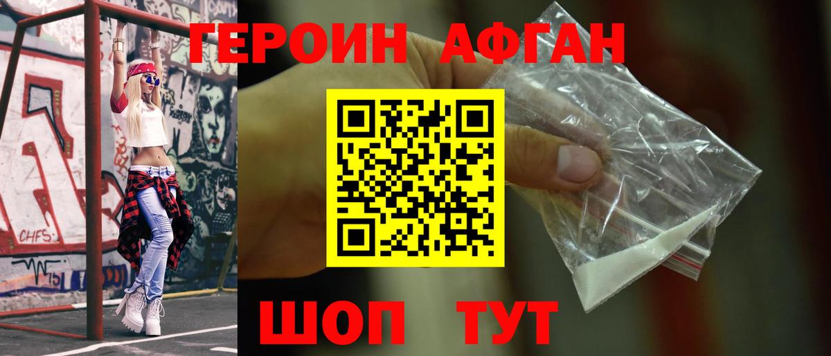 Миасс  Героин  Вход с VPN  Героин афганец 