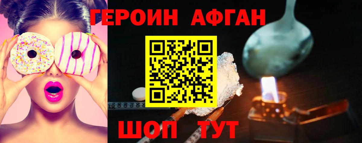 Героин Heroin Миасс