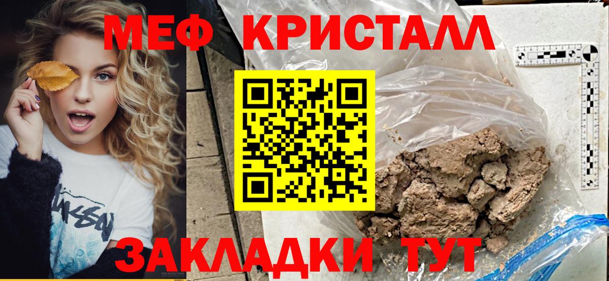 Меф кристаллы Миасс