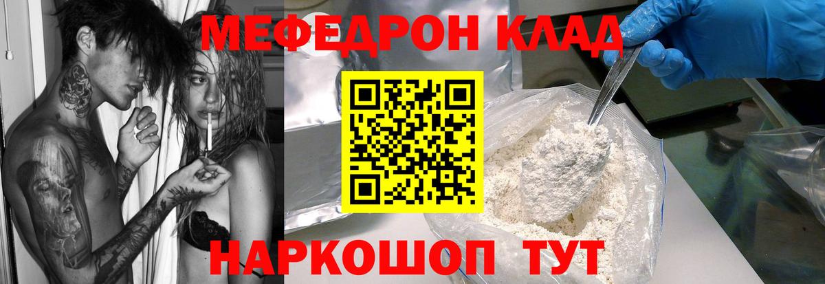 МЯУ-МЯУ 4 MMC  Мефедрон мяу мяу  МЕФ  дарнет шоп  Меф  Вход с VPN  Миасс 