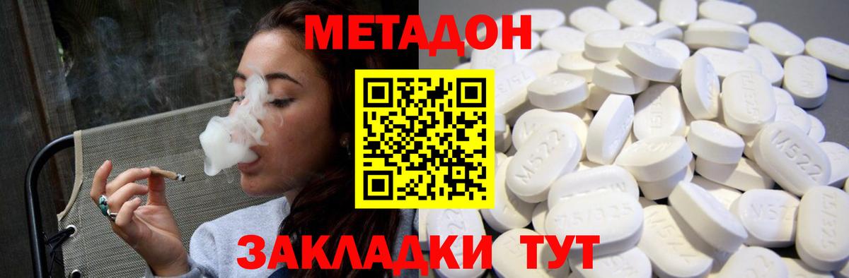 Метадон VHQ  Вход с VPN  Миасс  Метадон кристалл 