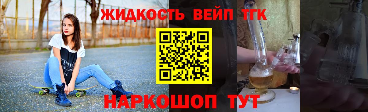 Дистиллят ТГК вейп с тгк  Вход с VPN  ТГК THC oil  Миасс 